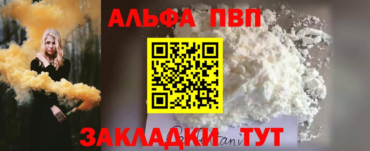 Кудымкар  А ПВП  Вход с VPN  A-PVP Соль  APVP Crystall  Alpha-PVP мука 
