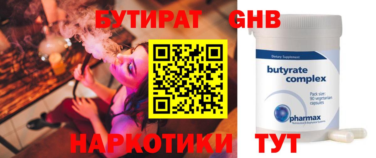БУТИРАТ бутик  Вход с VPN  Кудымкар 