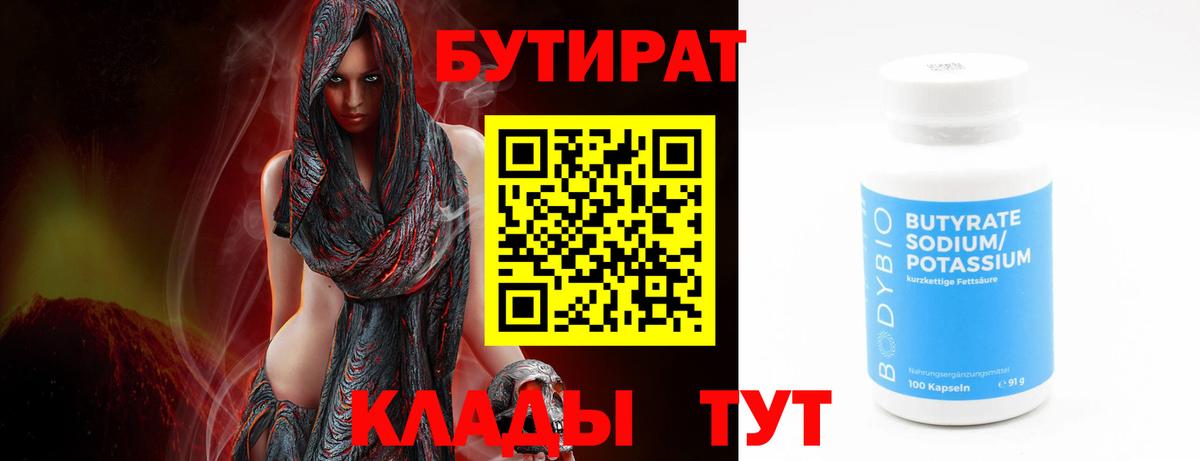 БУТИРАТ бутандиол Кудымкар