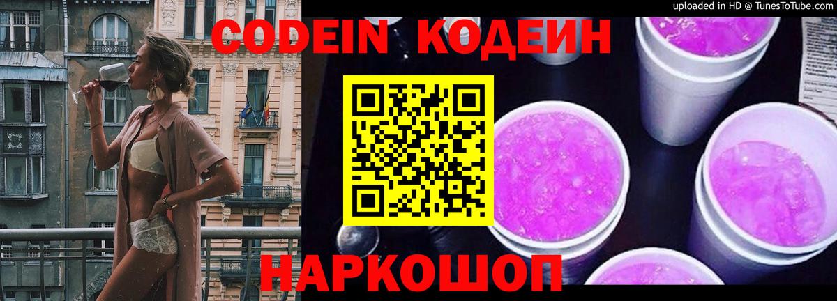 Codein Purple Drank Кудымкар