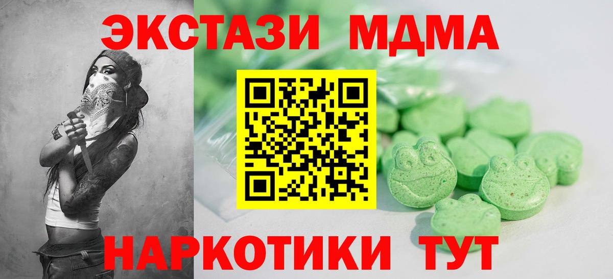 Экстази MDMA Кудымкар