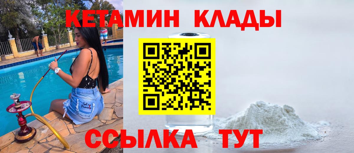 КЕТАМИН ketamine Кудымкар