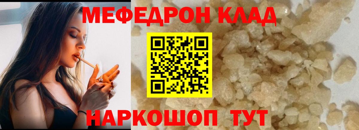 МЯУ-МЯУ 4 MMC  МЯУ-МЯУ мяу мяу  Вход с VPN  МЯУ-МЯУ  Мефедрон  Кудымкар 