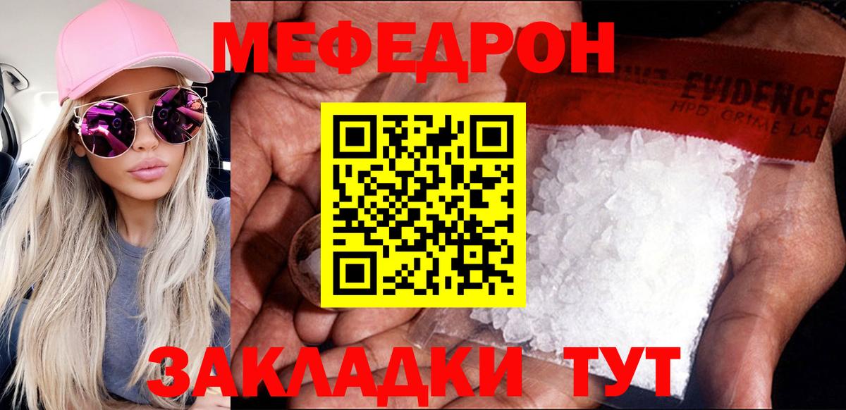 МЕФ кристаллы Кудымкар