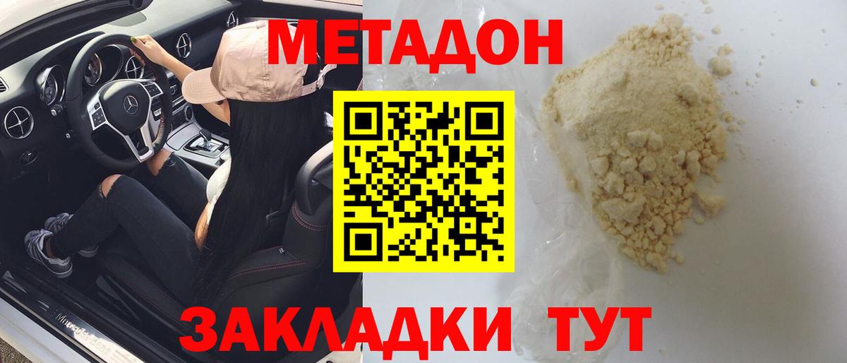 МЕТАДОН methadone  Метадон белоснежный  Вход с VPN  Кудымкар 